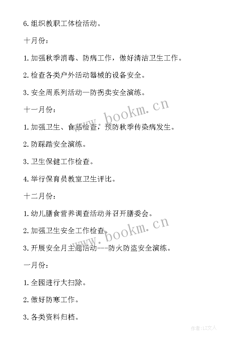 幼儿园秋季卫生保健计划 幼儿园秋季卫生保健工作计划(实用6篇)