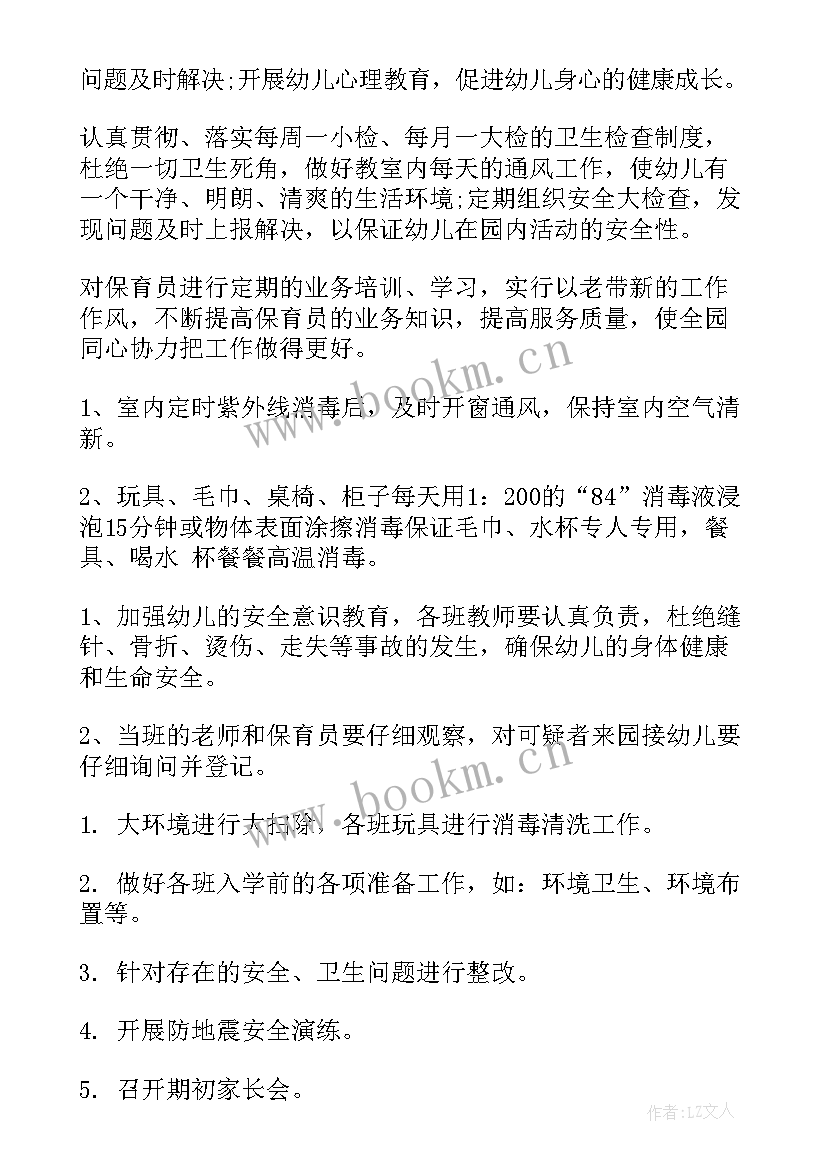 幼儿园秋季卫生保健计划 幼儿园秋季卫生保健工作计划(实用6篇)