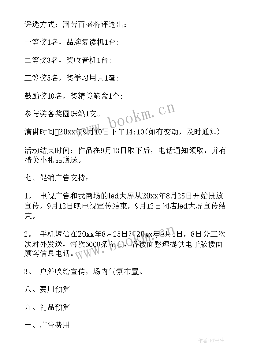 最新教师节商场互动活动方案设计(实用5篇)