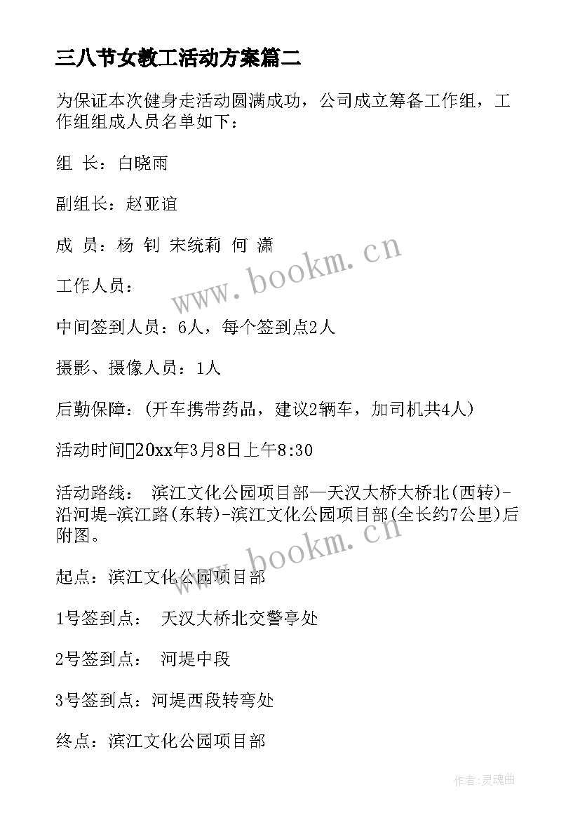 2023年三八节女教工活动方案 三八节活动方案(优质8篇)