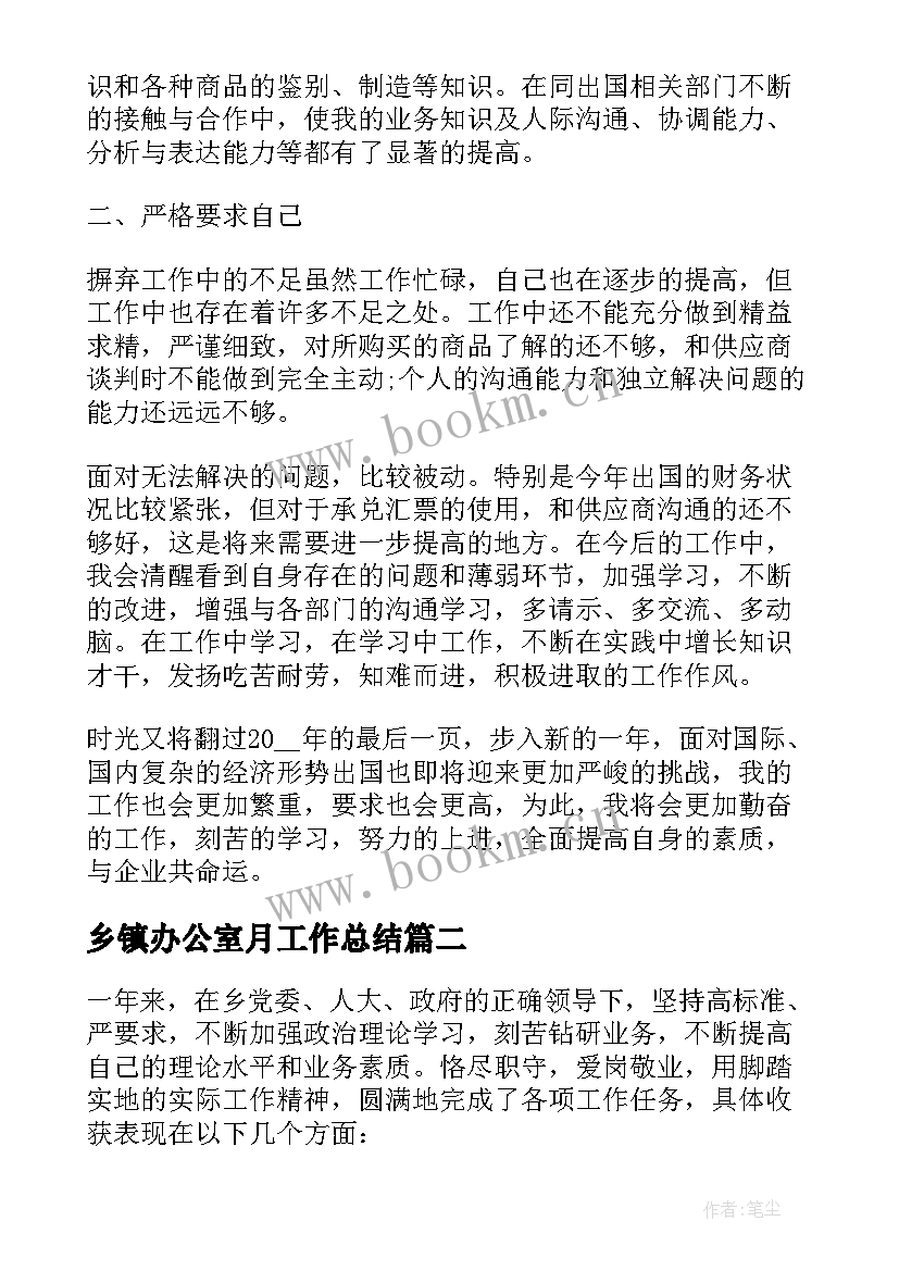 最新乡镇办公室月工作总结 乡镇办公室工作总结(优质5篇)