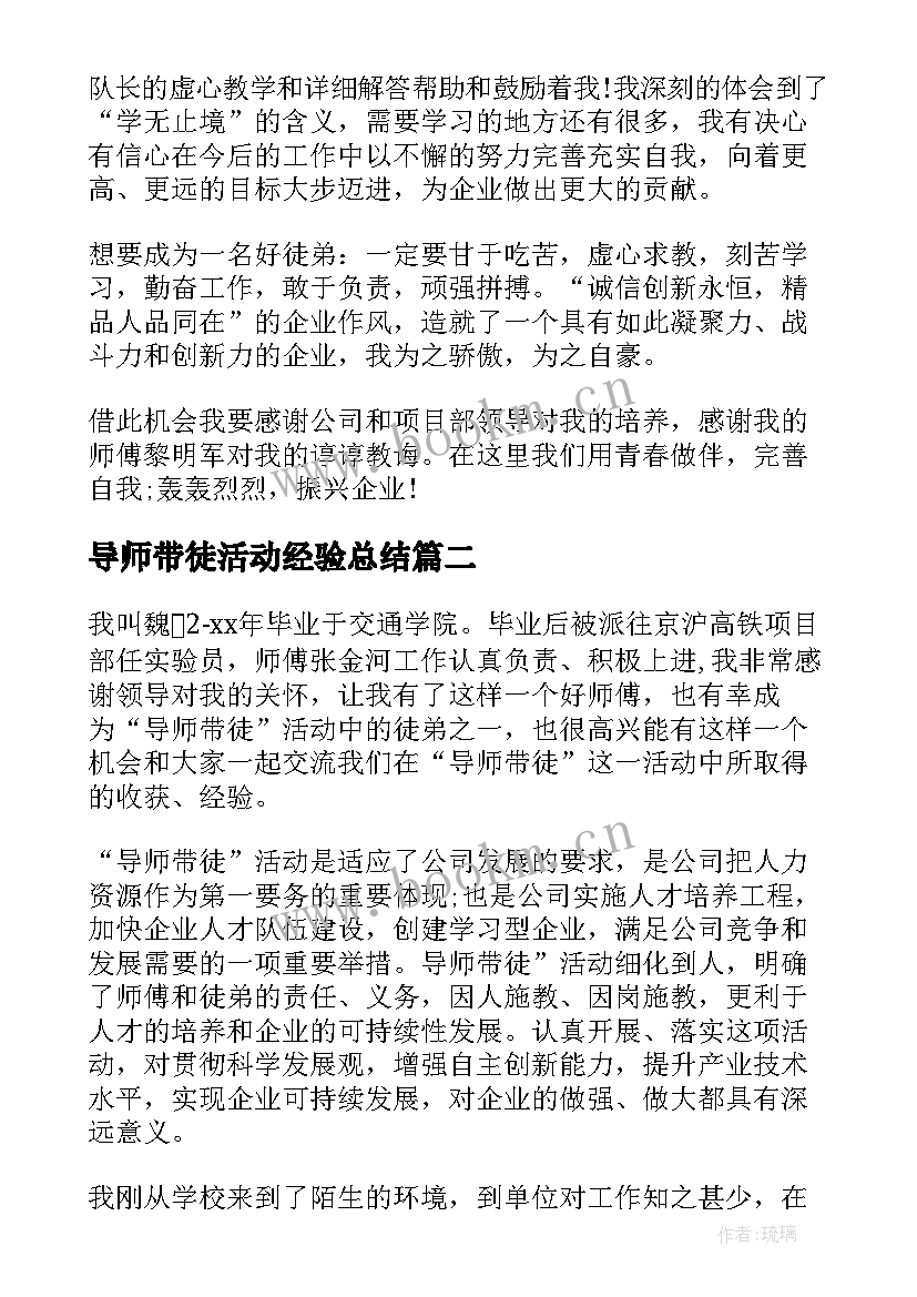 最新导师带徒活动经验总结(汇总5篇)