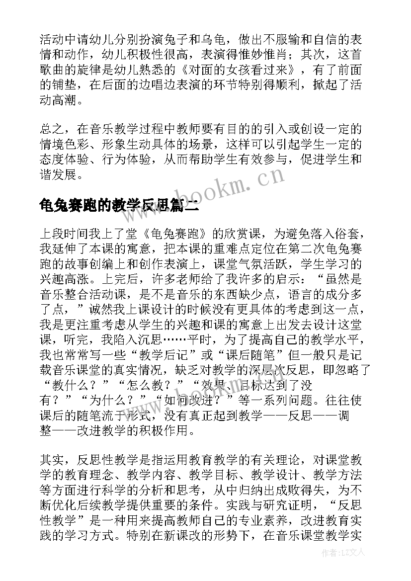 龟兔赛跑的教学反思(精选5篇)