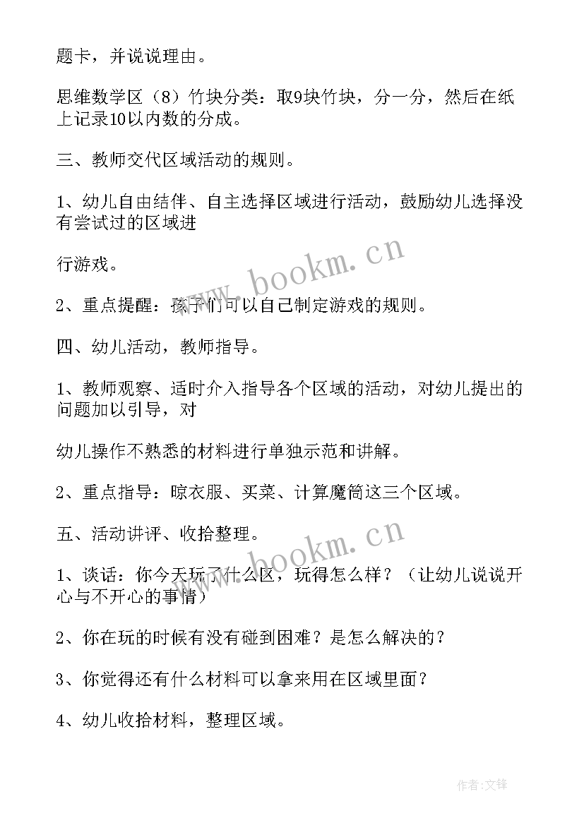 2023年大班区域活动教案(优秀9篇)