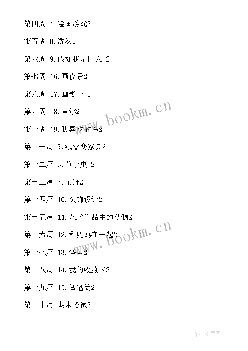 人教版二年级美术教学计划及教案 二年级美术教学计划(汇总6篇)