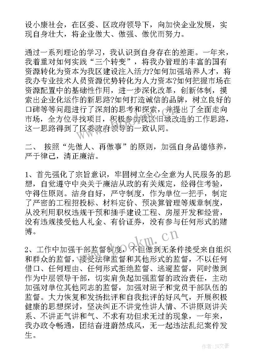 最新上级向上级报告说 上级领导述职报告(实用10篇)