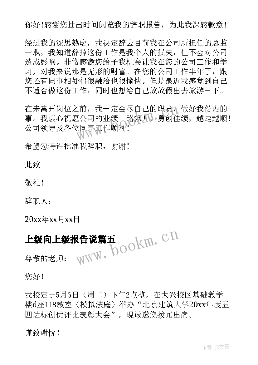 最新上级向上级报告说 上级领导述职报告(实用10篇)