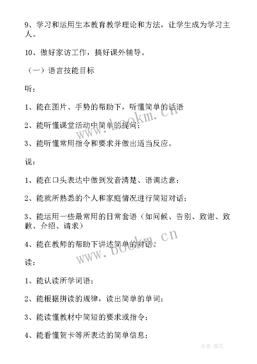 最新小学六年级英语上期工作计划(精选5篇)