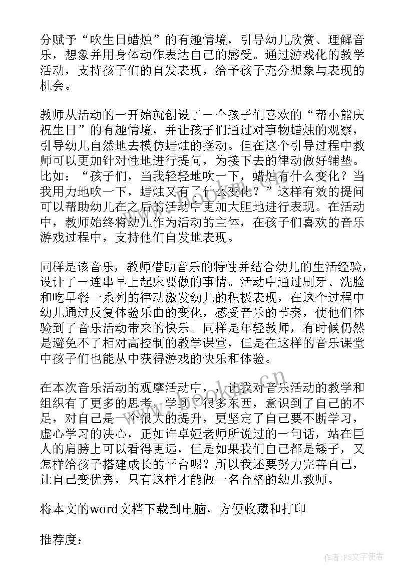 2023年小班红绿灯教学反思与评价 小班教学反思(模板6篇)