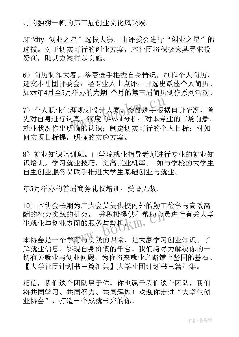 最新幼儿园新学期计划 新学期计划书(实用10篇)