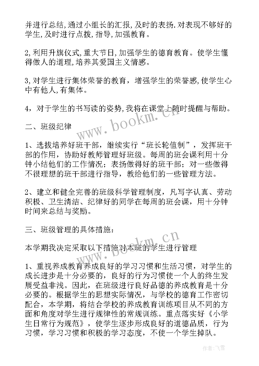 最新二年级春期班主任工作计划(精选7篇)