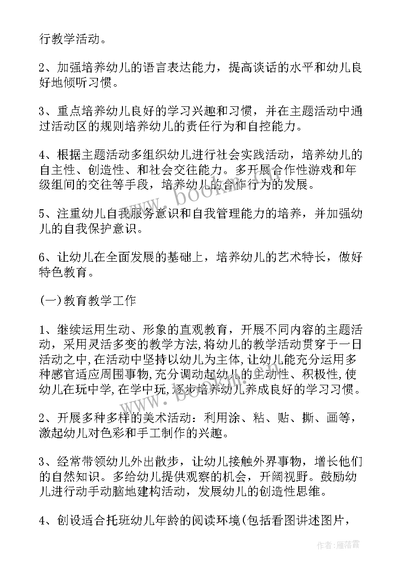 最新安全工作幼儿园安全工作计划 安全工作计划幼儿园(汇总9篇)