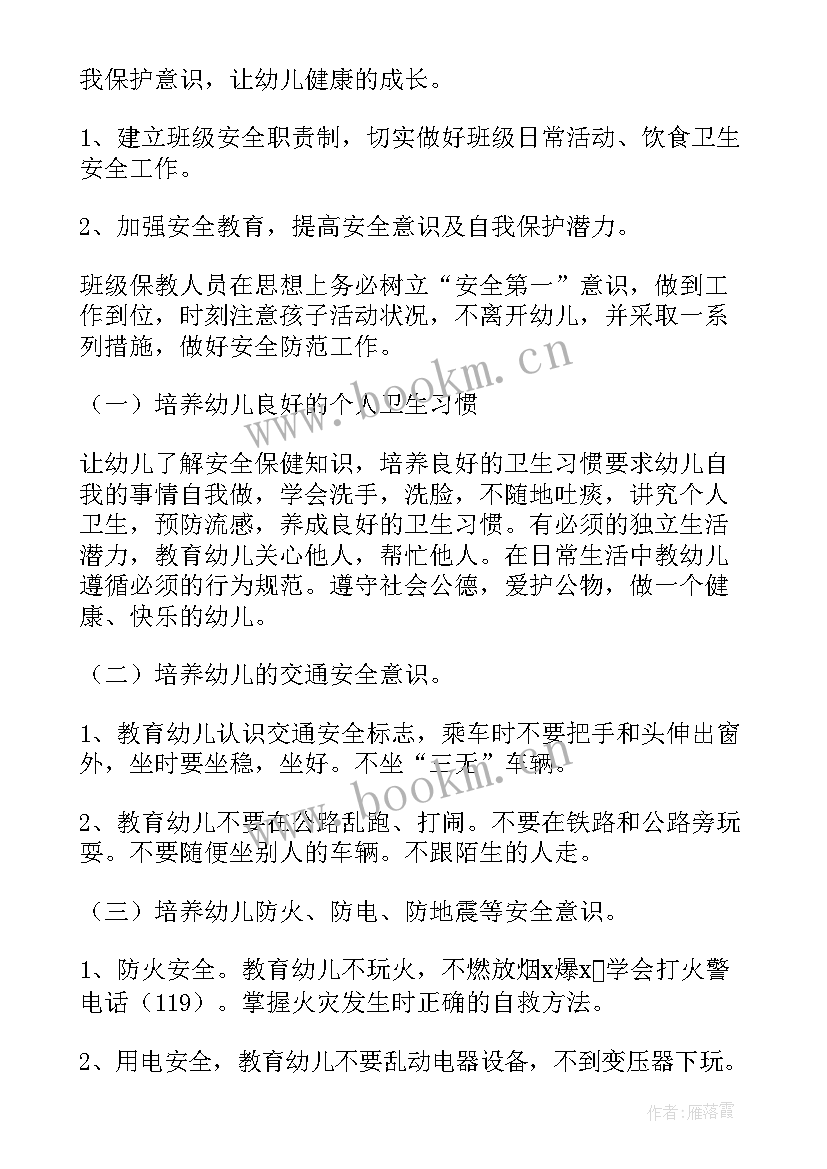 最新安全工作幼儿园安全工作计划 安全工作计划幼儿园(汇总9篇)