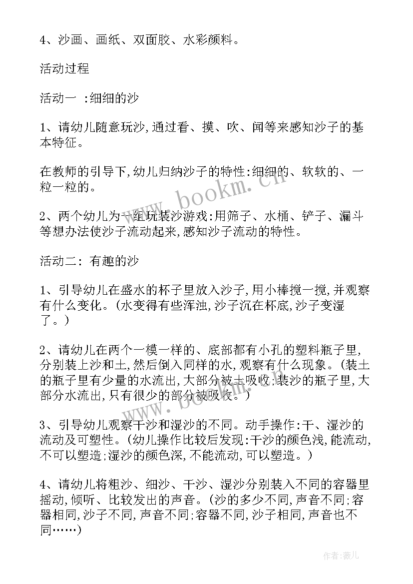 最新幼儿活动教案及反思(优秀5篇)