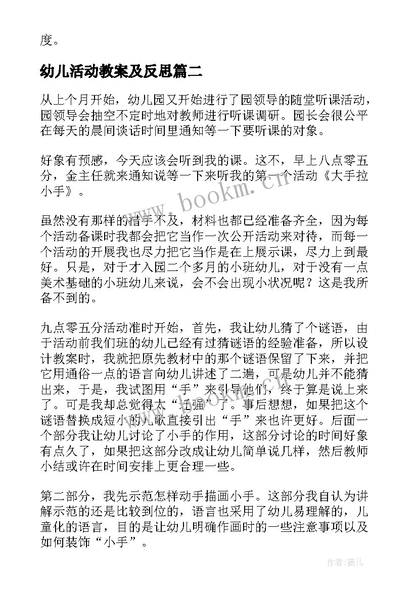 最新幼儿活动教案及反思(优秀5篇)