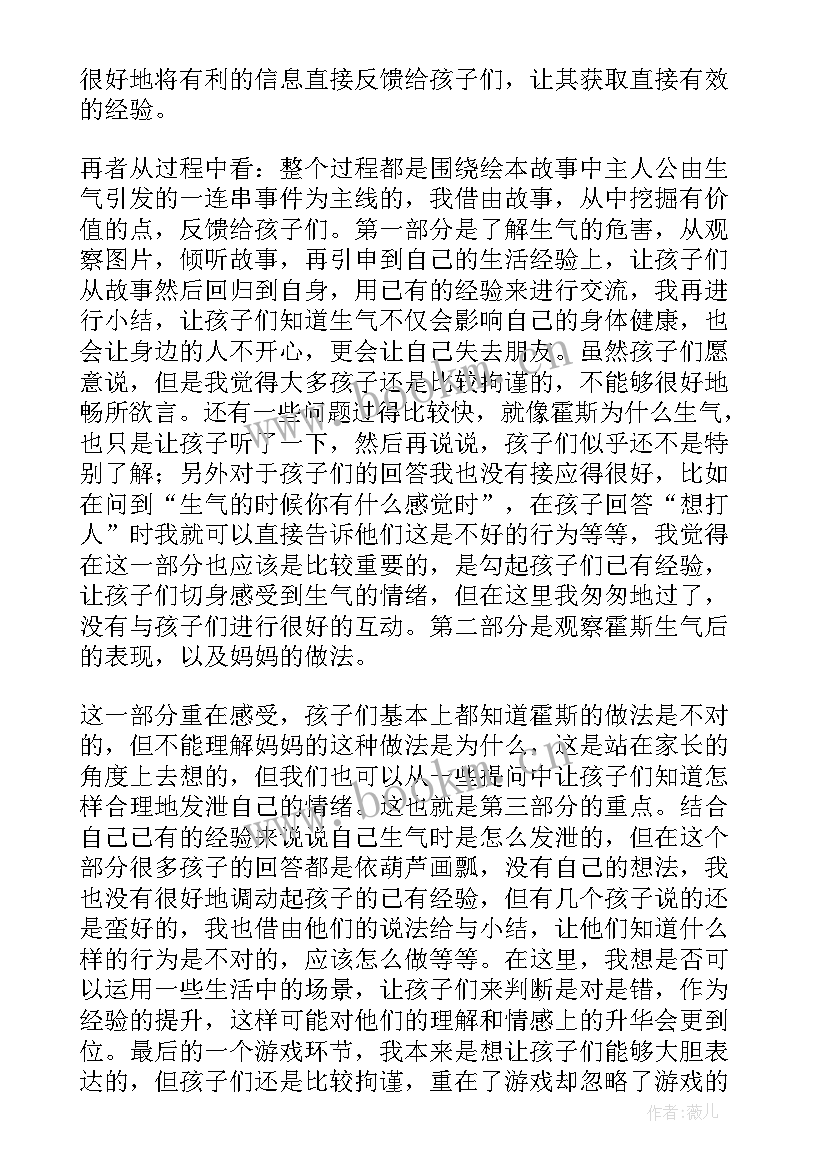 绘本教案换一换 绘本教学反思(实用9篇)