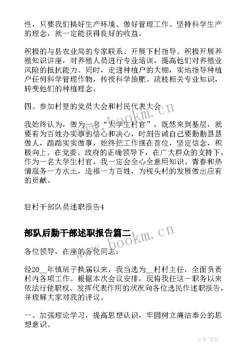 最新部队后勤干部述职报告(大全5篇)