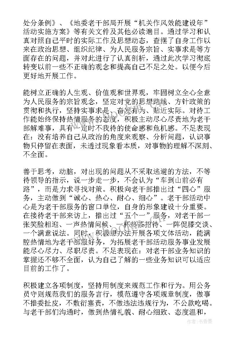 干部作风监督检查整改报告(汇总5篇)