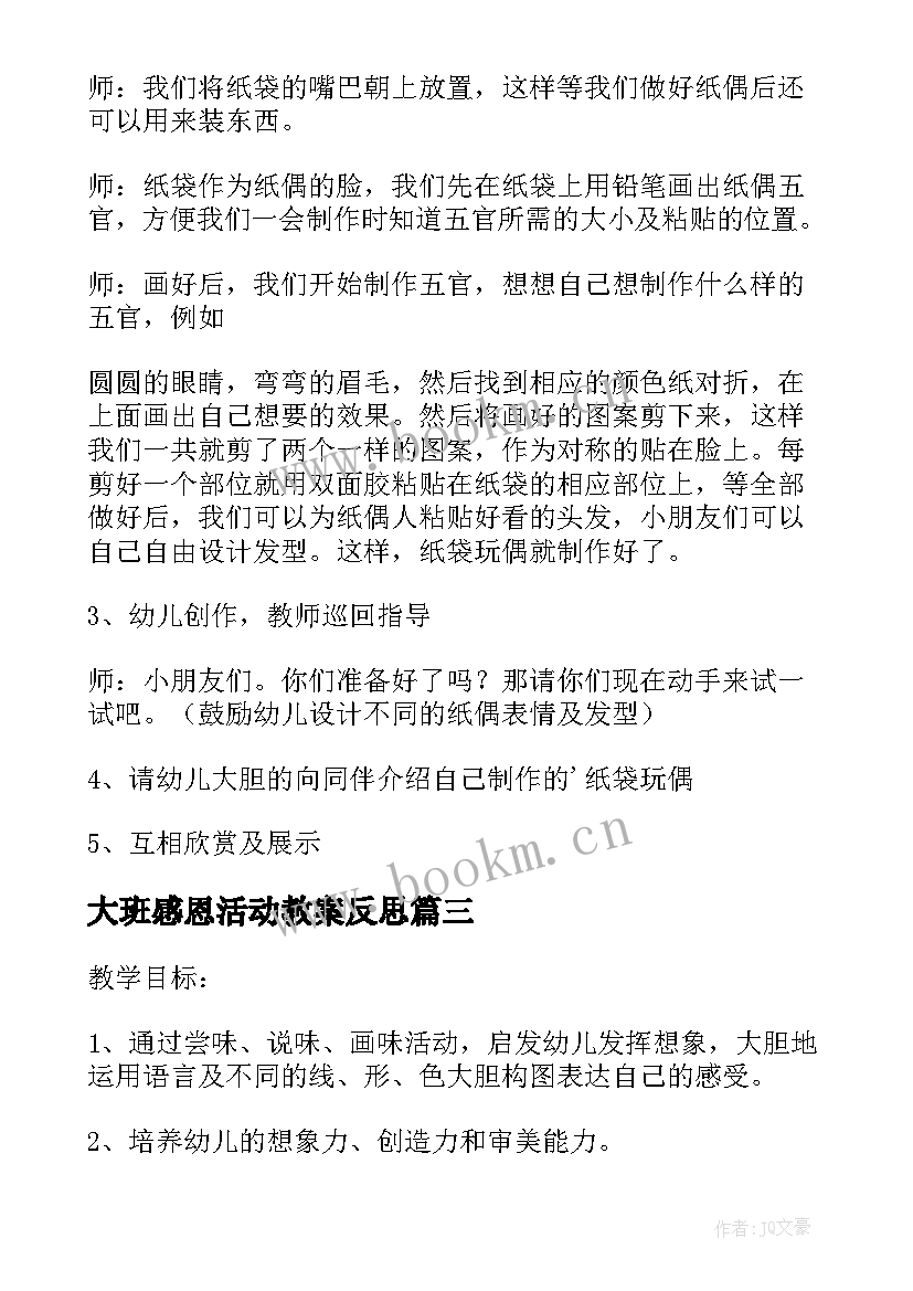 2023年大班感恩活动教案反思(优秀10篇)