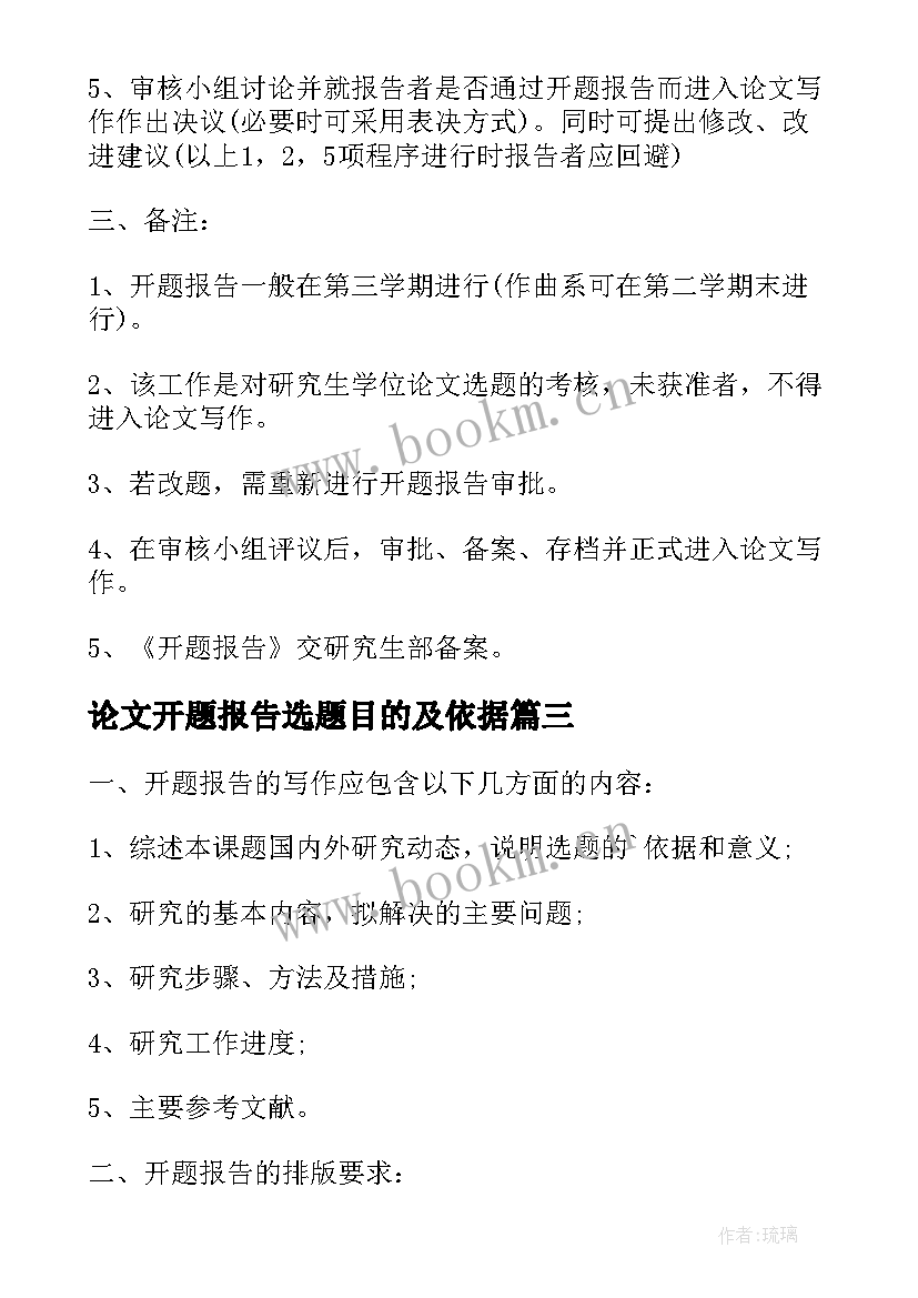 最新论文开题报告选题目的及依据 研究生论文选题开题报告的原则和要求(优秀5篇)