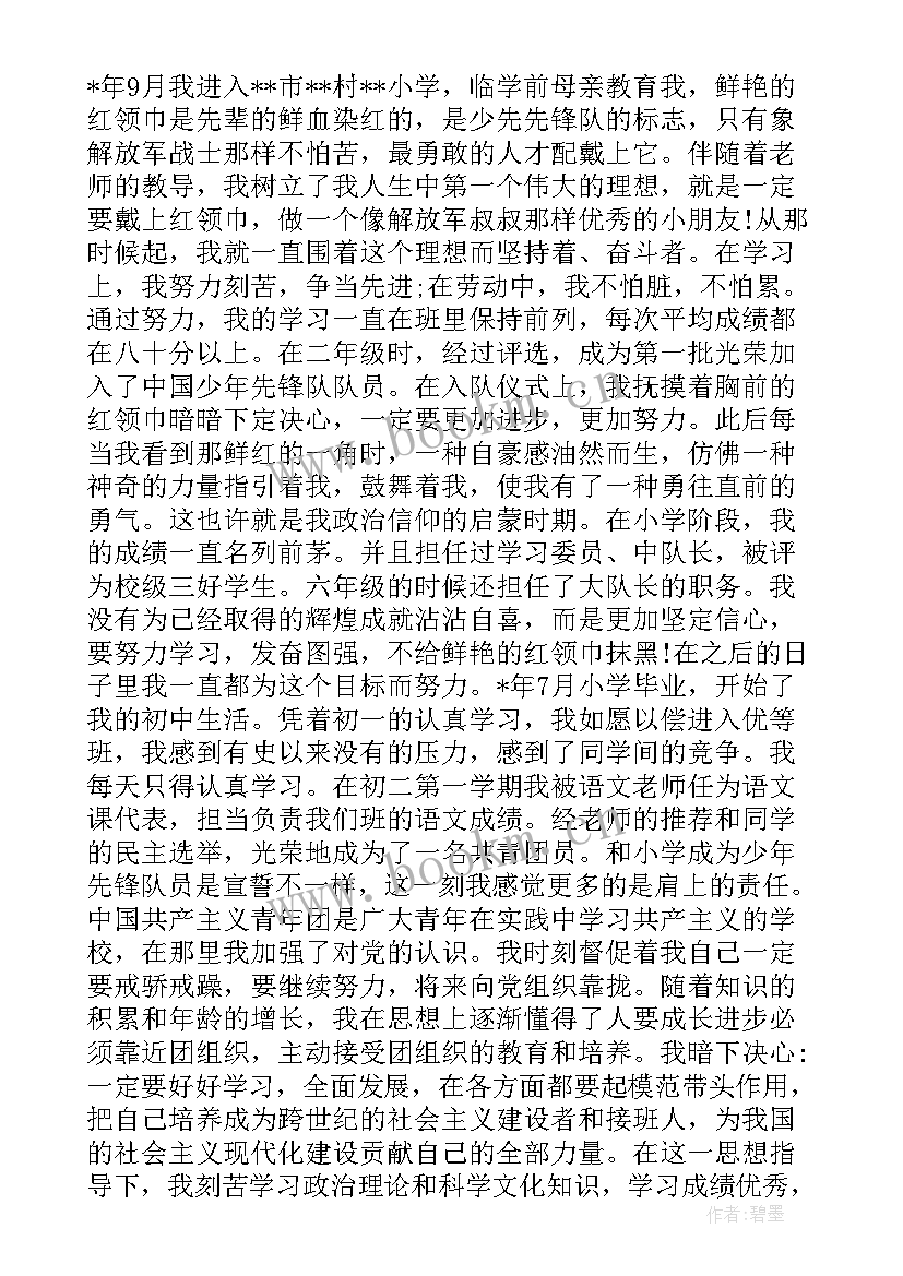 机关发展党员报告 发展党员政审报告(大全8篇)