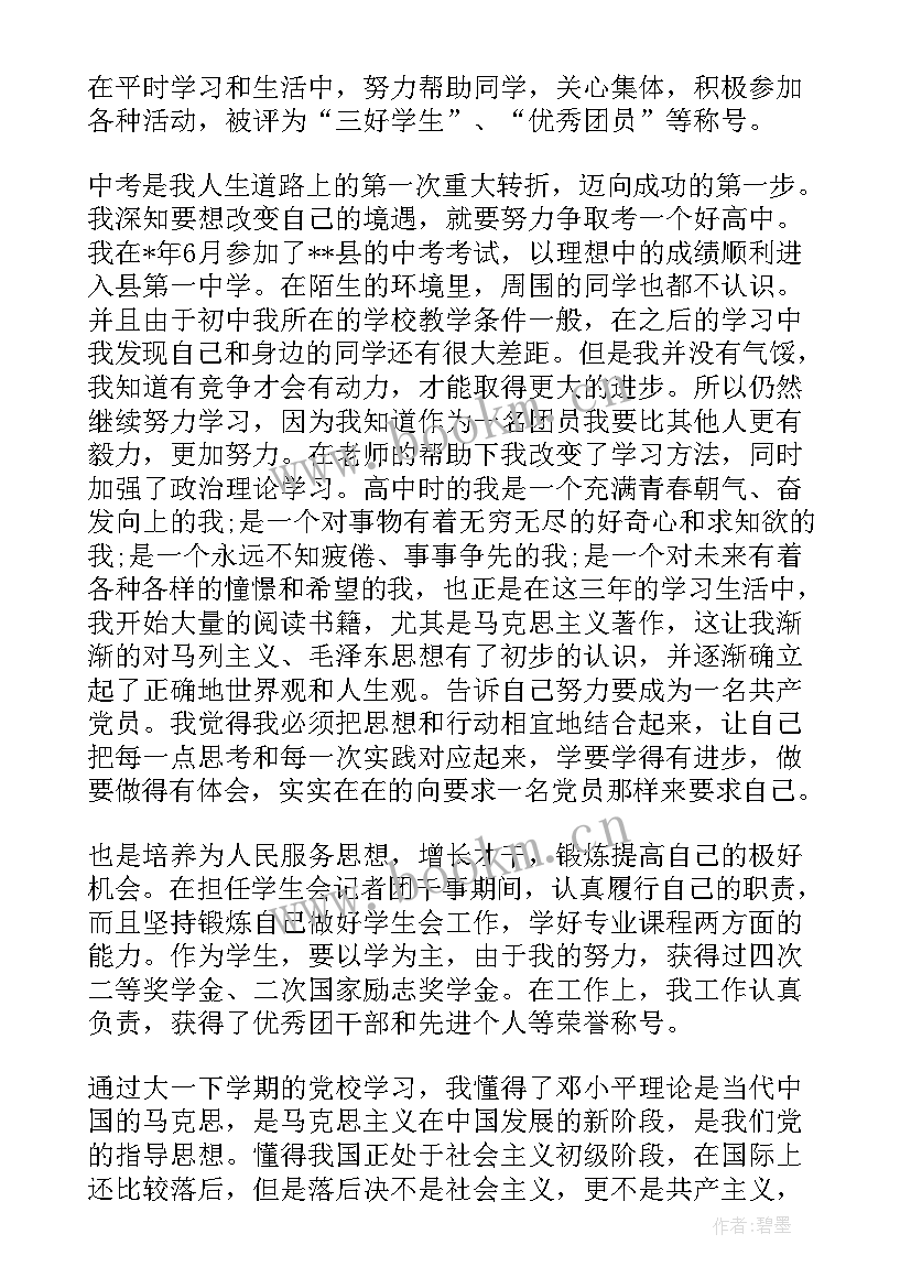 机关发展党员报告 发展党员政审报告(大全8篇)