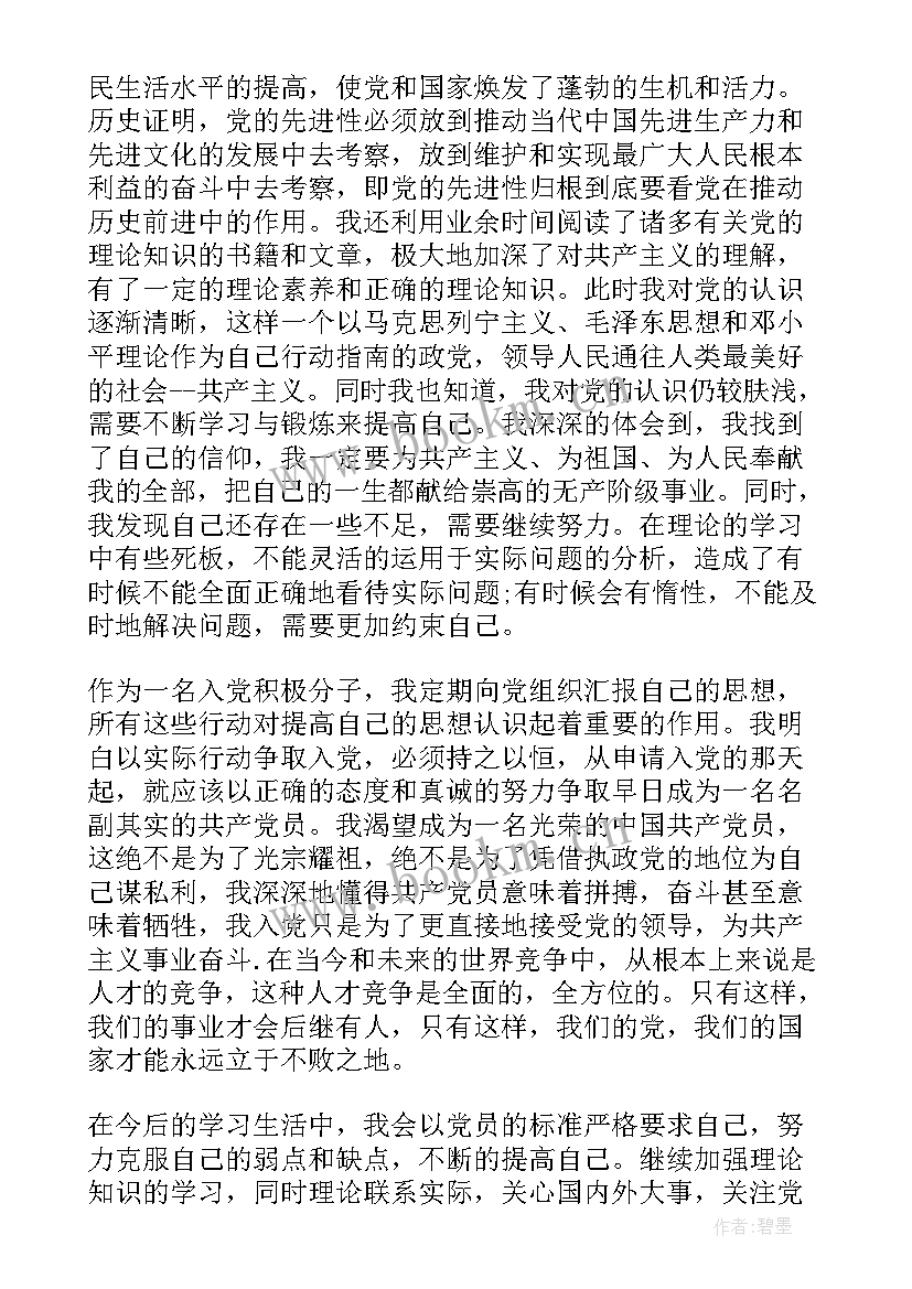 机关发展党员报告 发展党员政审报告(大全8篇)