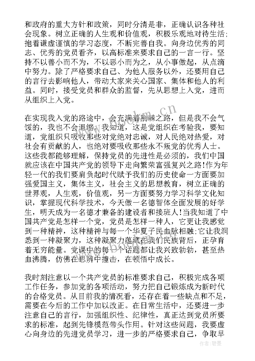 机关发展党员报告 发展党员政审报告(大全8篇)