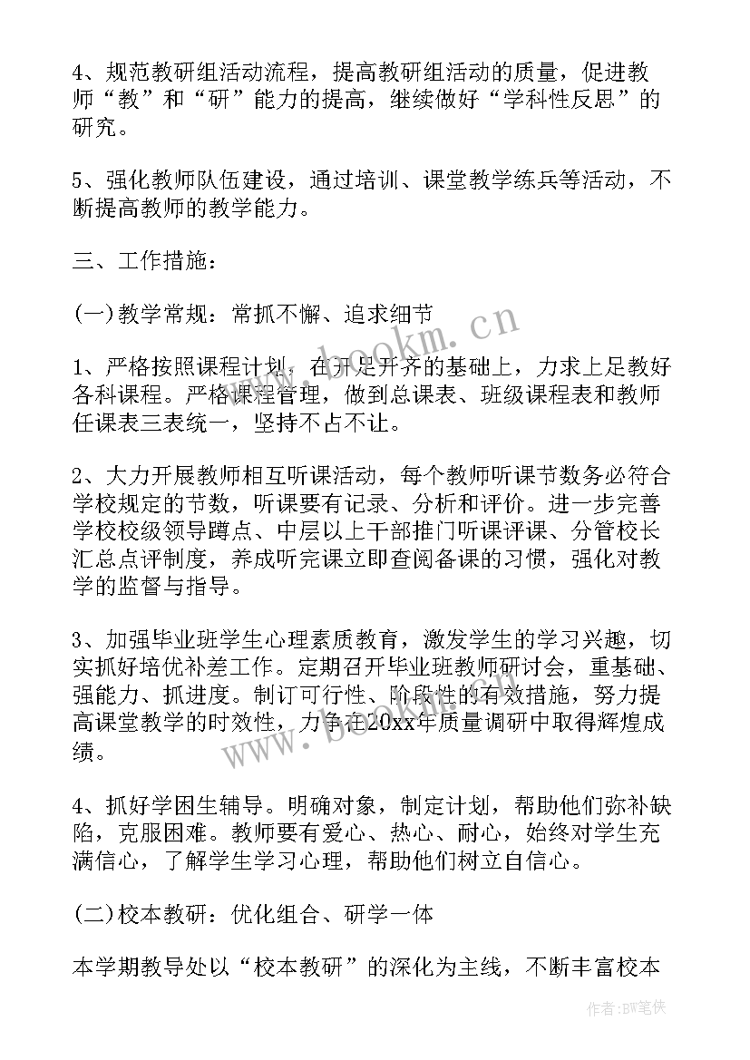 小学秋季学期安全工作计划 小学秋季安全工作计划(通用8篇)