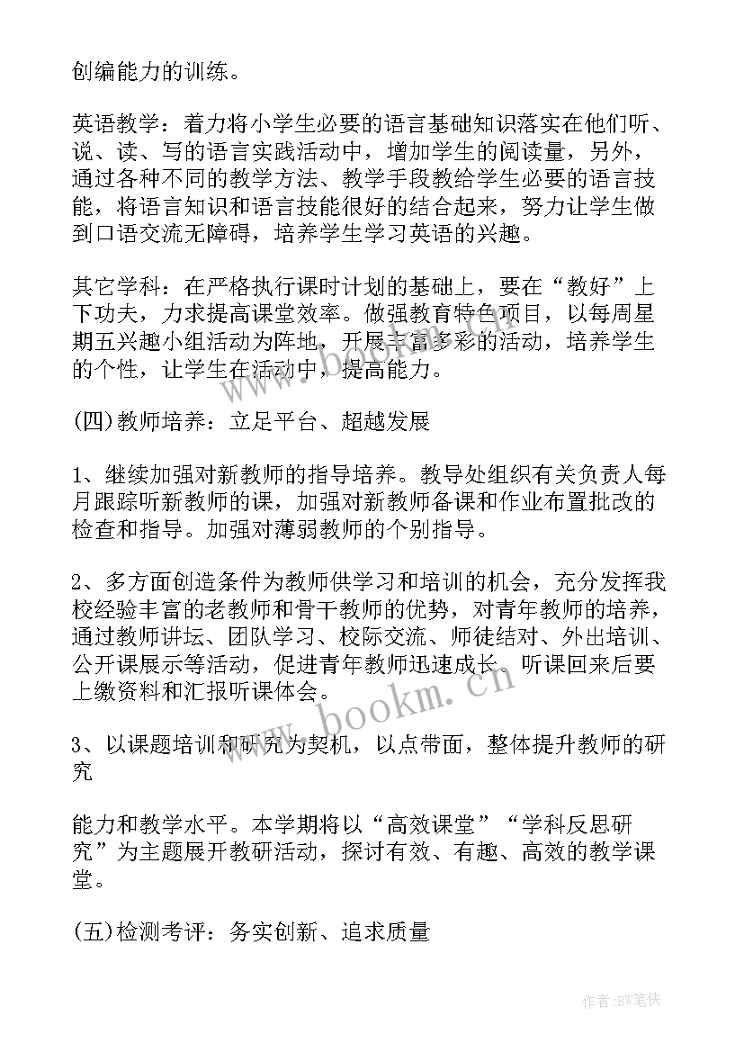 小学秋季学期安全工作计划 小学秋季安全工作计划(通用8篇)