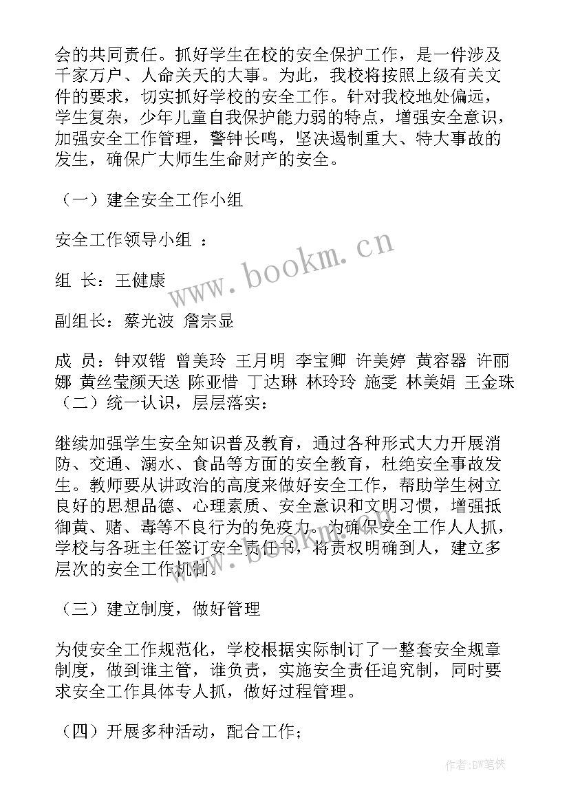 小学秋季学期安全工作计划 小学秋季安全工作计划(通用8篇)