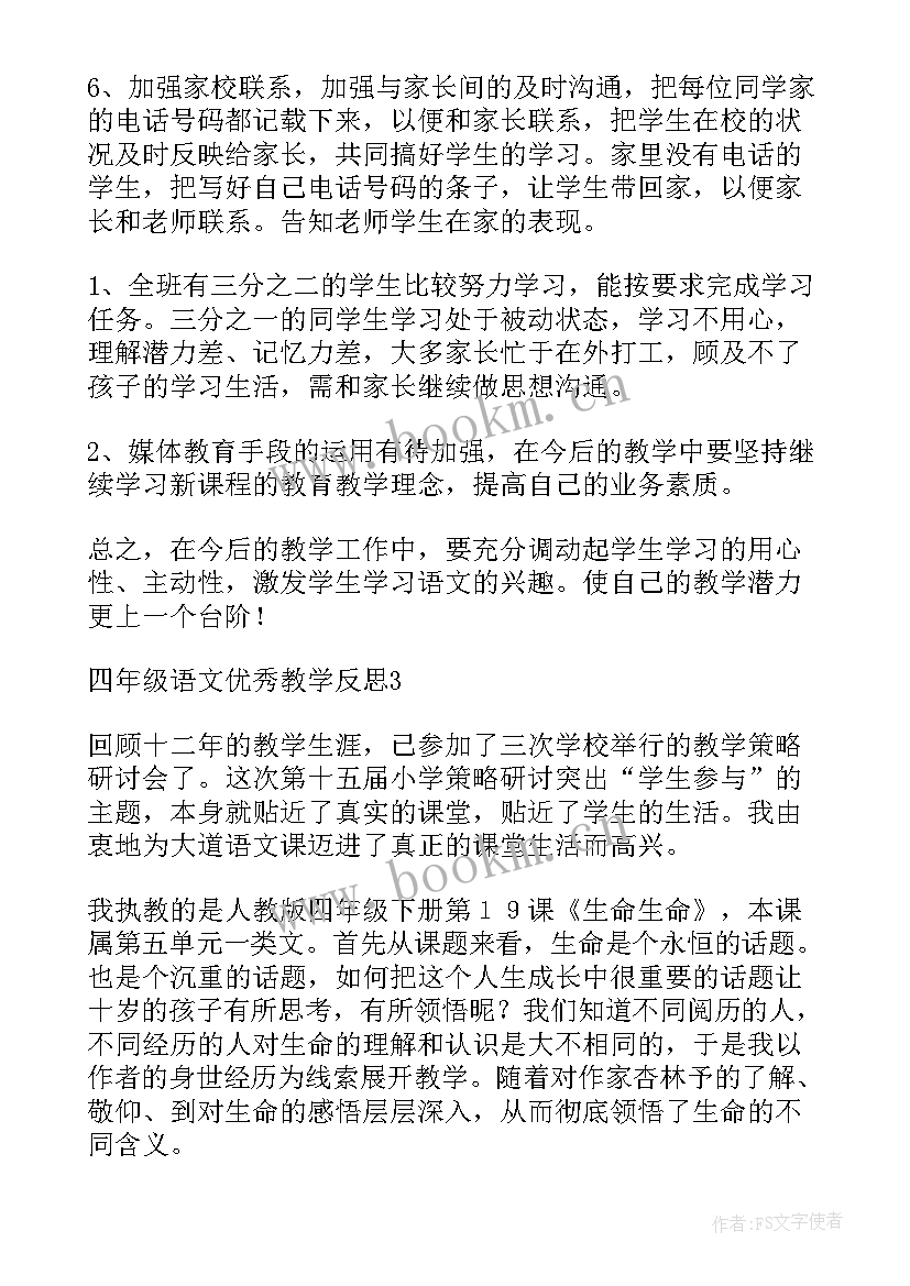 2023年四年级语文爬山虎的脚课后反思 语文四年级教学反思(优秀9篇)