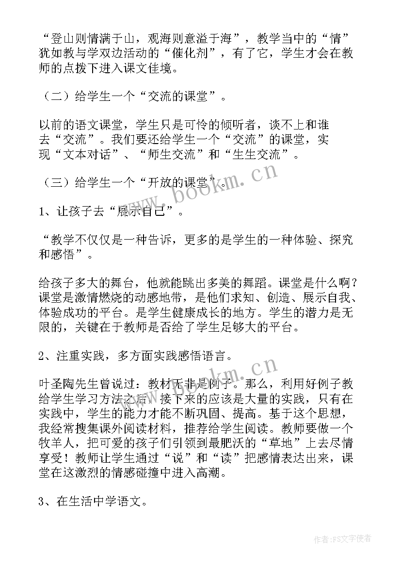 2023年四年级语文爬山虎的脚课后反思 语文四年级教学反思(优秀9篇)