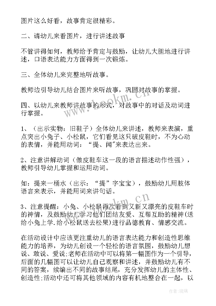 最新大班教案及活动反思总结 大班语言活动教案反思(实用9篇)