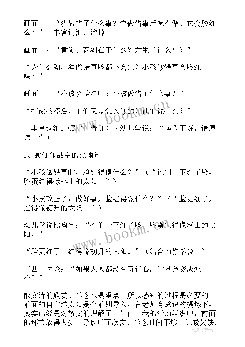 最新大班教案及活动反思总结 大班语言活动教案反思(实用9篇)