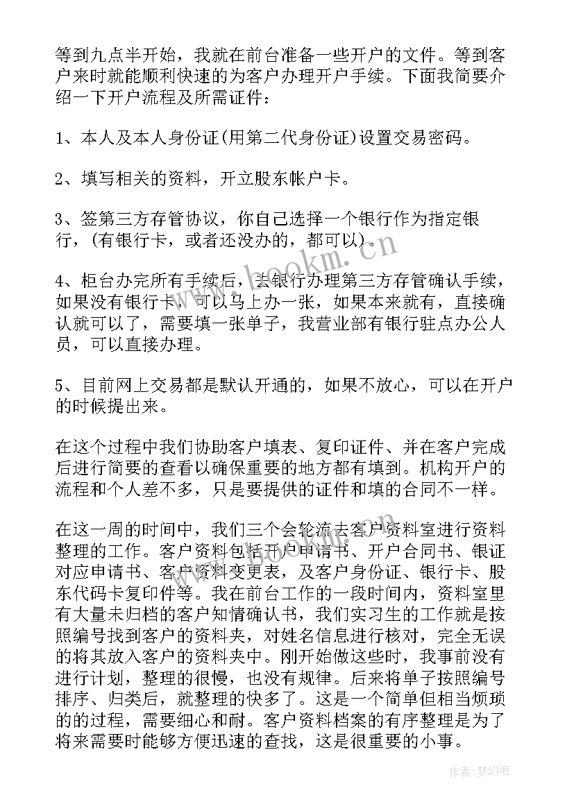 最新证券公司报告多久报一次(优质8篇)