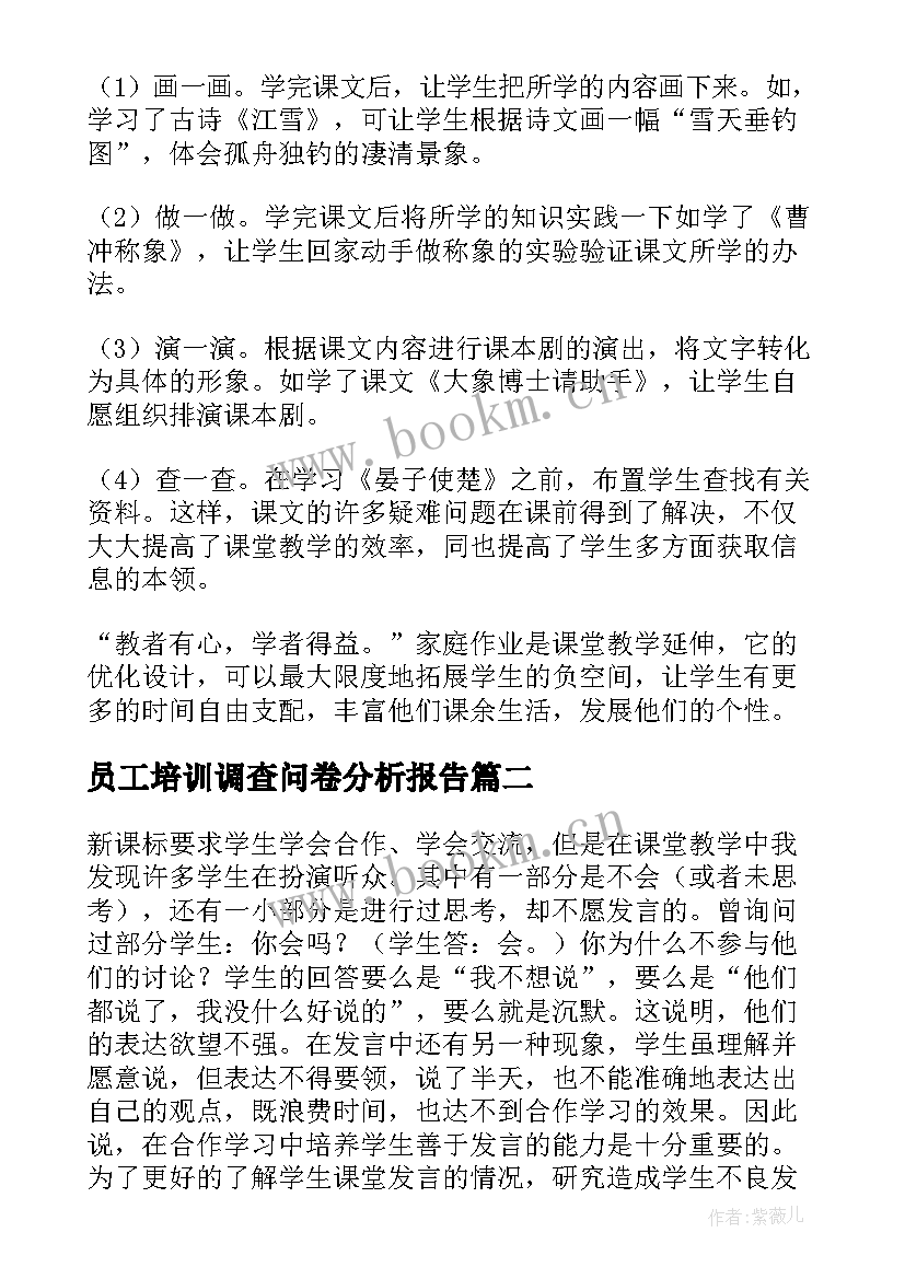 2023年员工培训调查问卷分析报告 调查问卷分析报告(精选5篇)