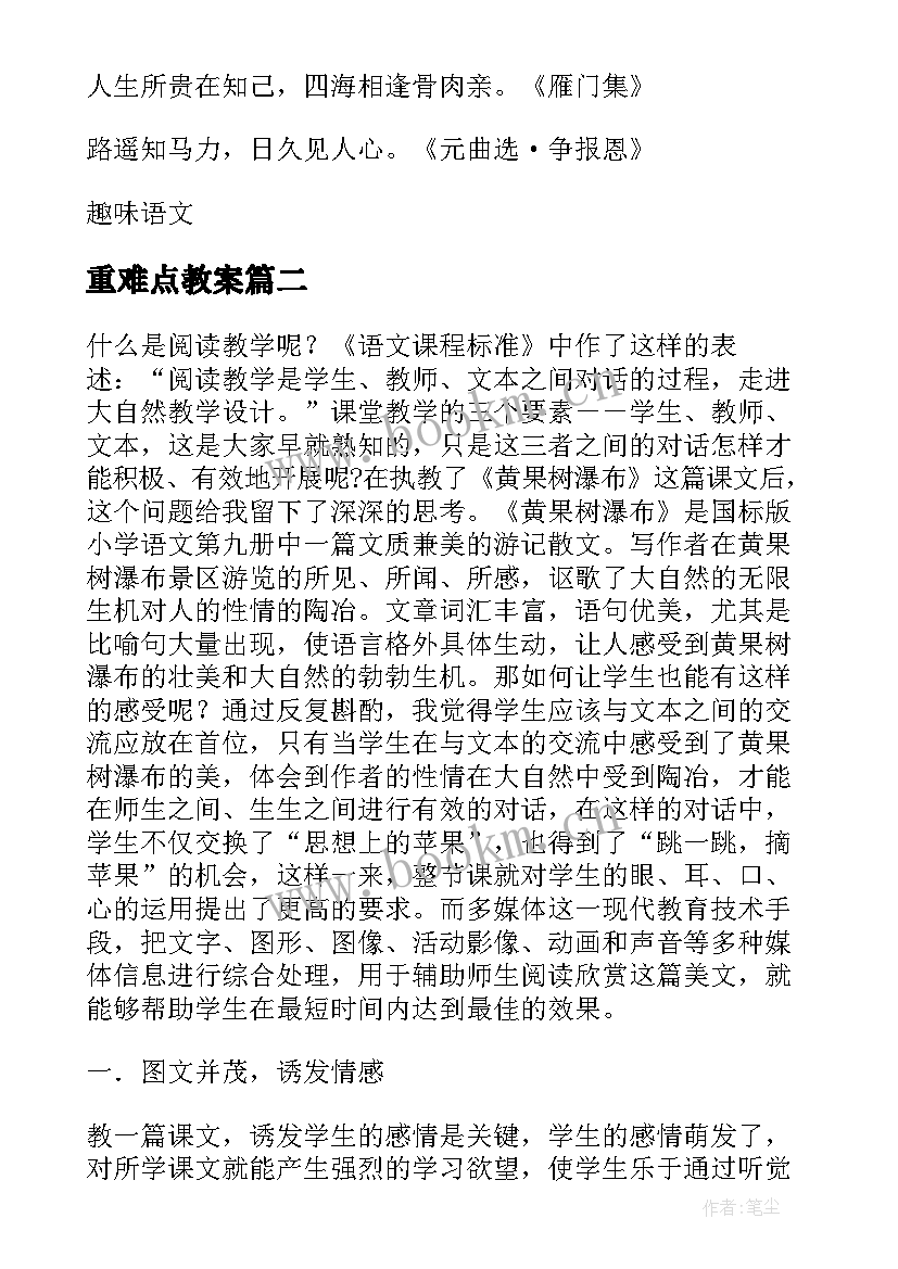 2023年重难点教案(大全6篇)