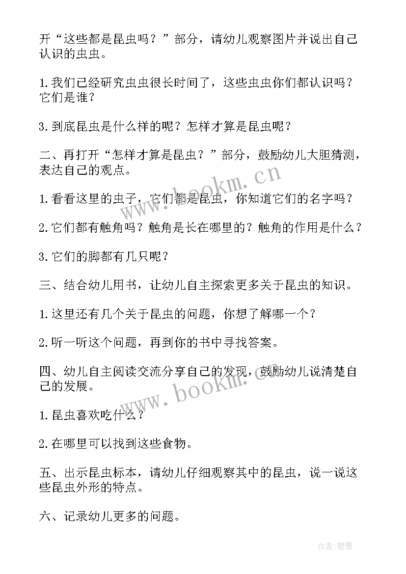 2023年幼儿园中班科学平衡教案 幼儿园中班科学活动教案(汇总9篇)