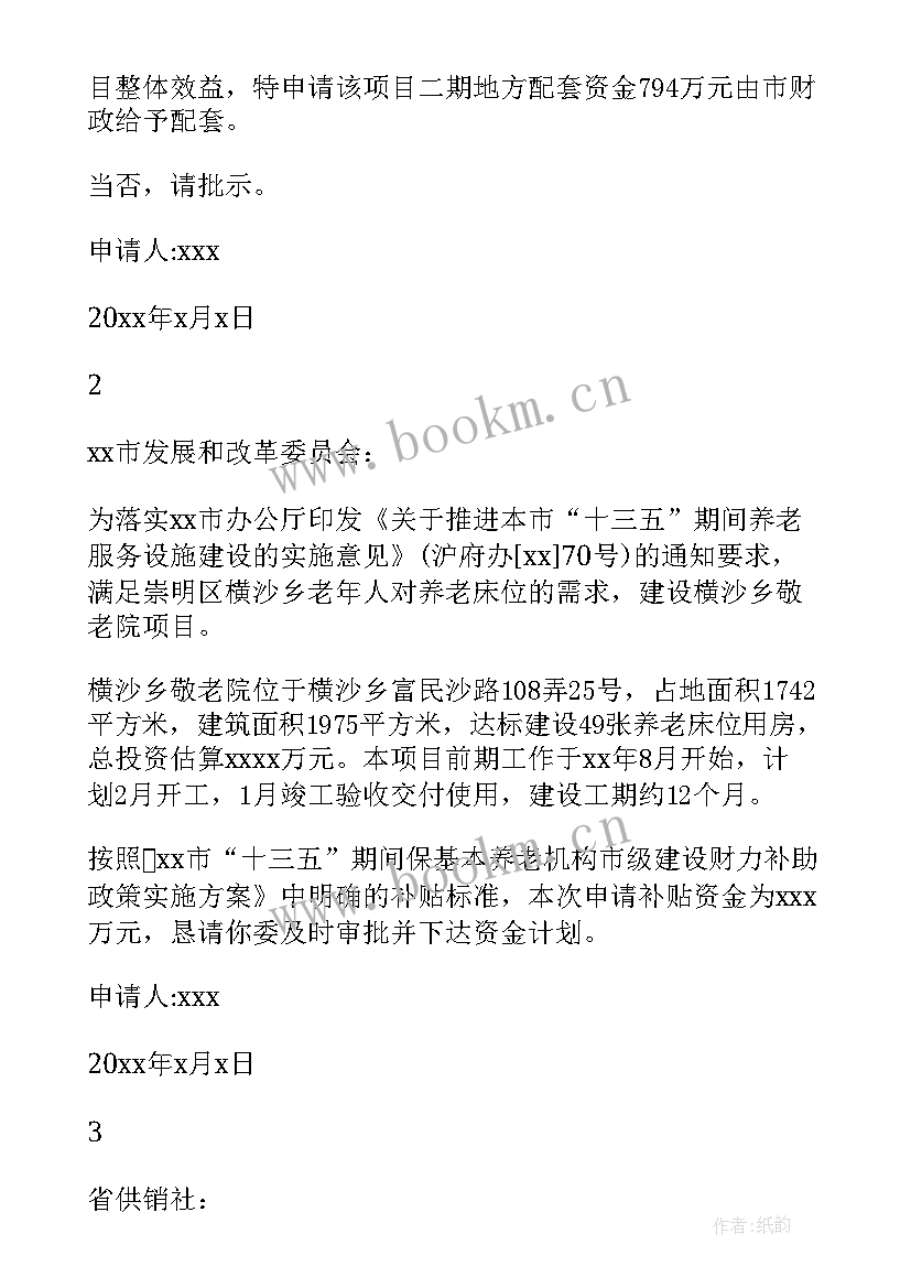 申请资金请示报告 申请资金的请示报告(精选5篇)