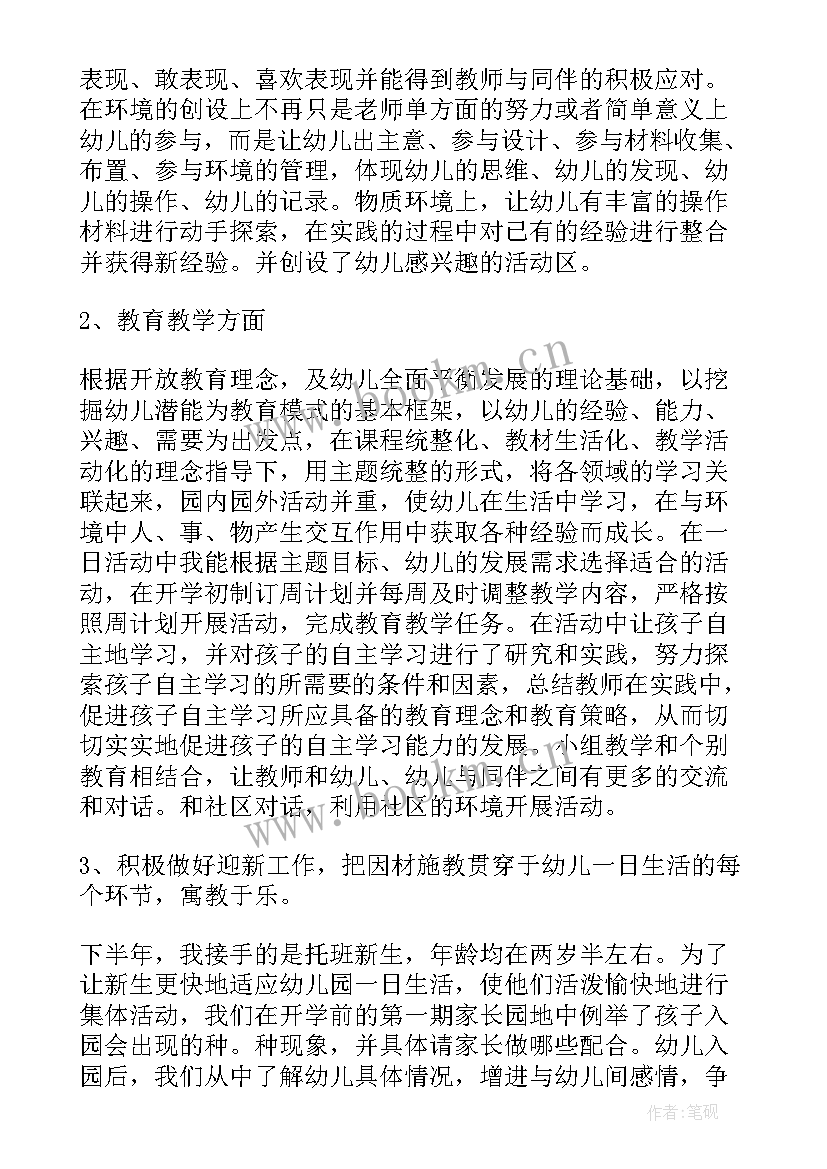 幼儿园教师个人计划总结(优质8篇)