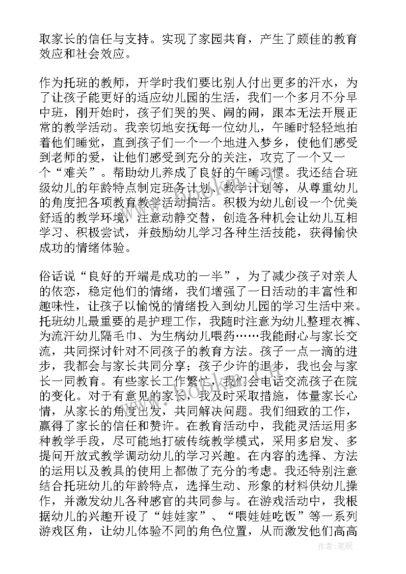 幼儿园教师个人计划总结(优质8篇)