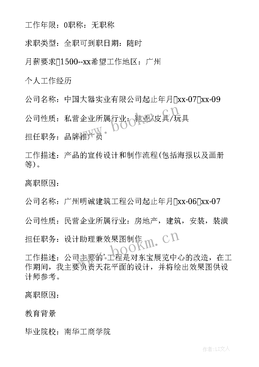 2023年酒店服务员简历(通用5篇)