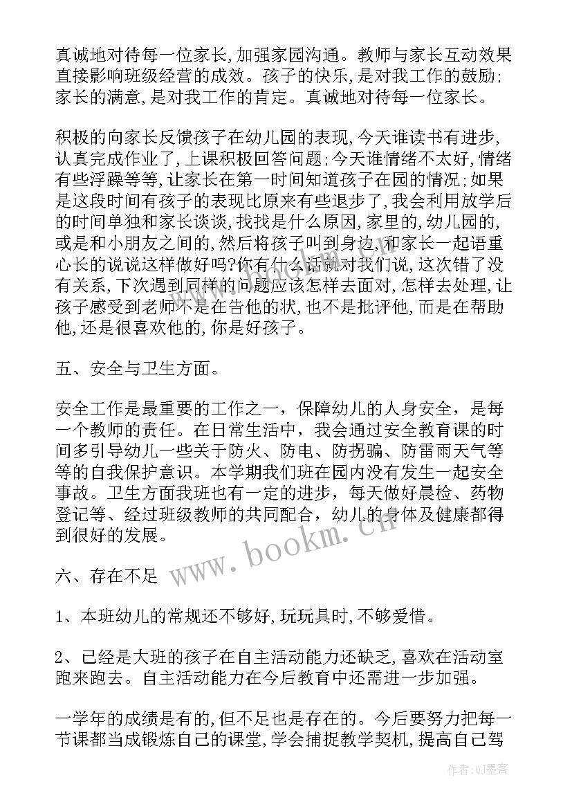 最新幼儿园大班班主任班务总结 幼儿园大班班主任工作总结(实用5篇)