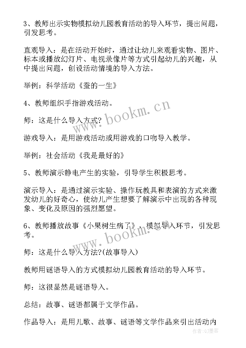 幼儿园教育活动设计的基本原则 幼儿园教育教学活动设计方案(优秀7篇)