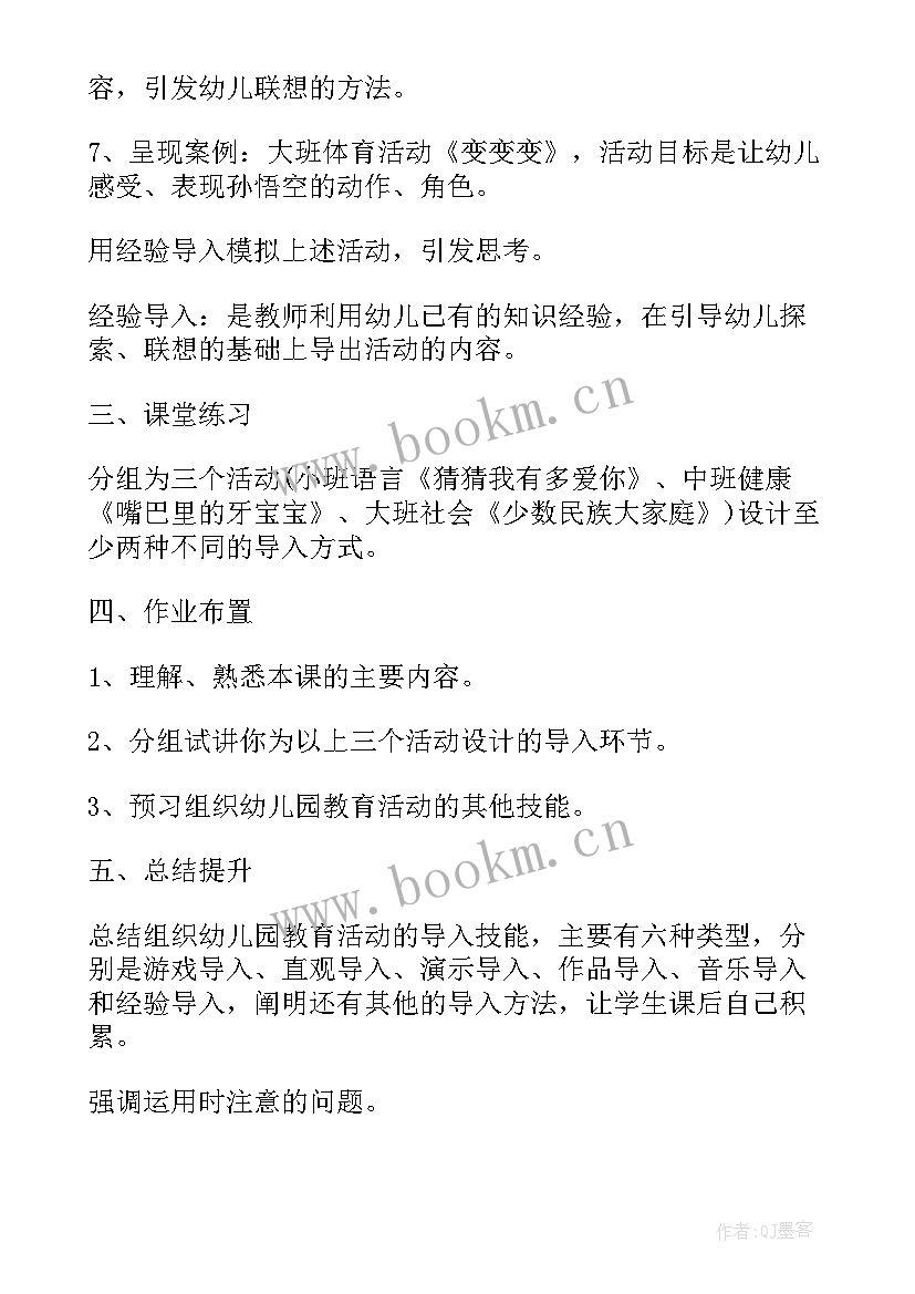 幼儿园教育活动设计的基本原则 幼儿园教育教学活动设计方案(优秀7篇)