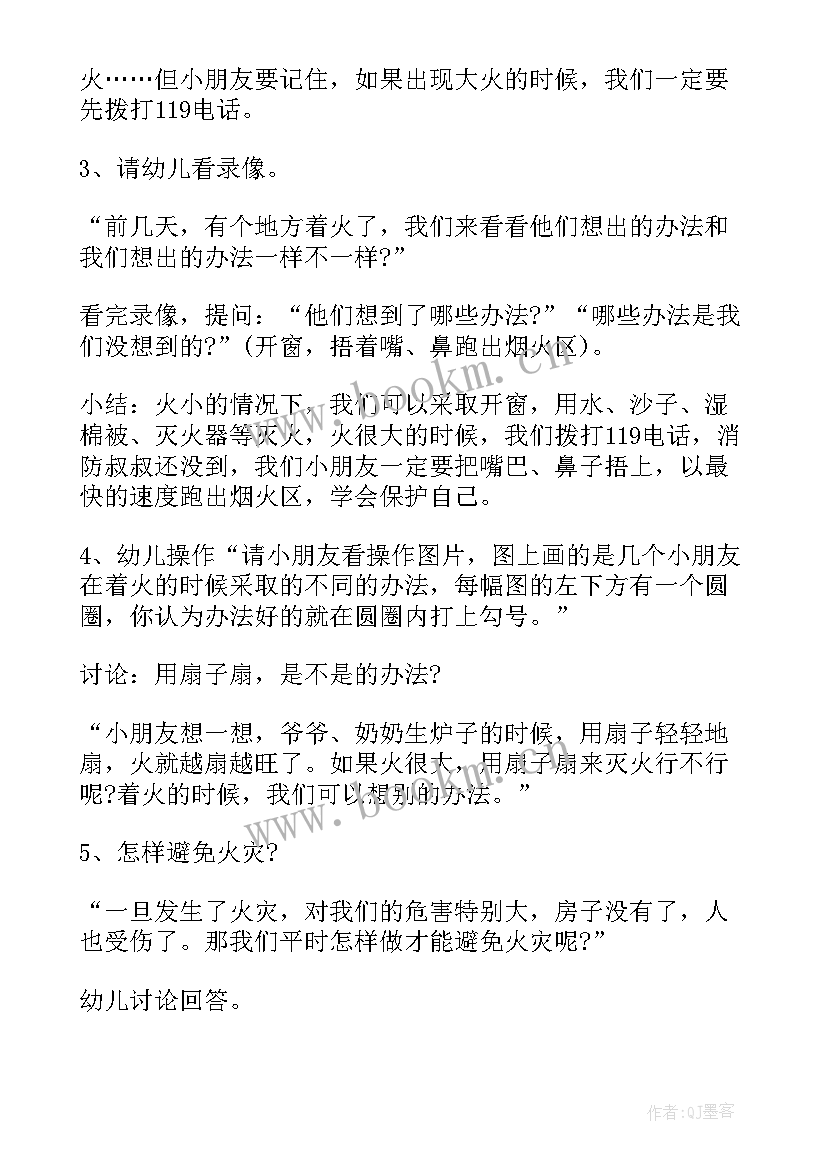 幼儿园教育活动设计的基本原则 幼儿园教育教学活动设计方案(优秀7篇)