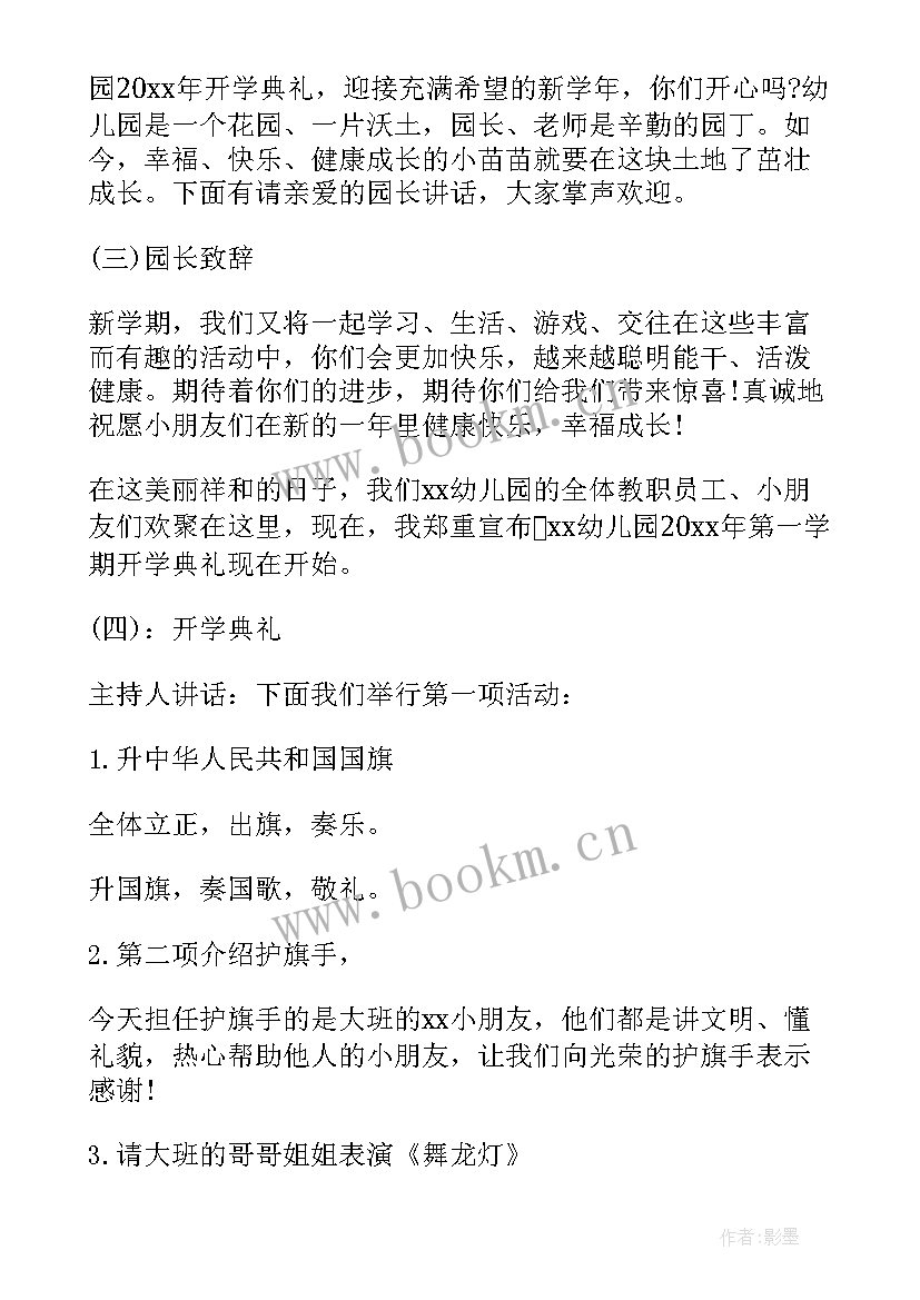 幼儿园秋季开学活动方案 秋季幼儿园开学典礼活动方案(大全5篇)