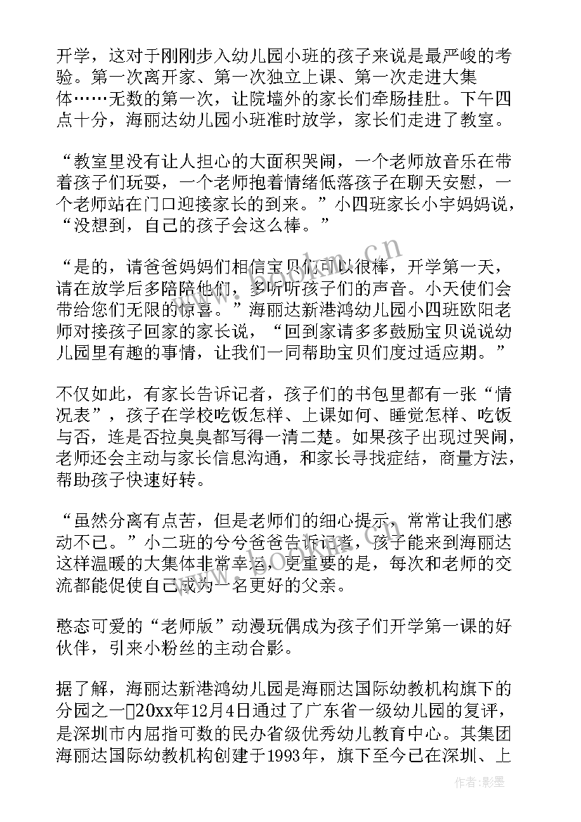 幼儿园秋季开学活动方案 秋季幼儿园开学典礼活动方案(大全5篇)