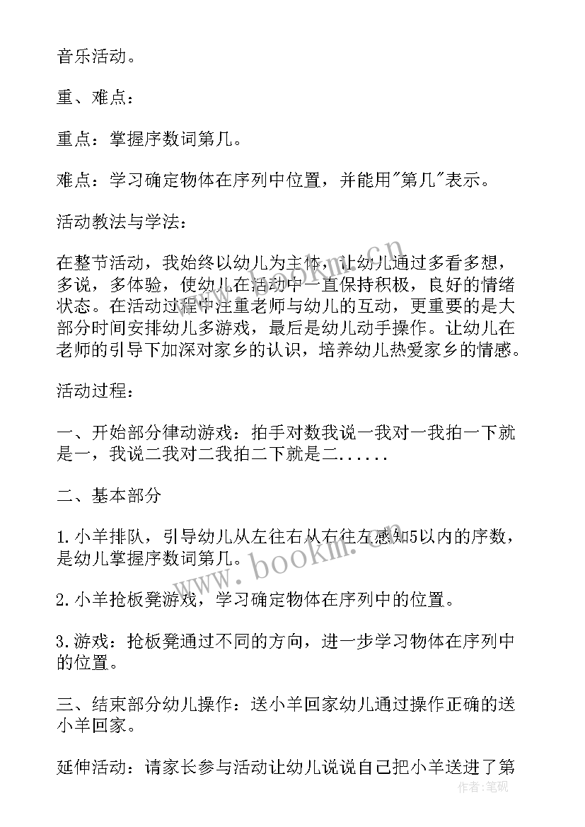 最新中班数学教案及教学反思种花 中班数学教案及教学反思(大全9篇)